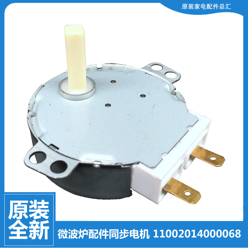 美的微波炉配件同步电机EG720FF1-NG1/NR EG720KG3-NR1/NS5/NA1