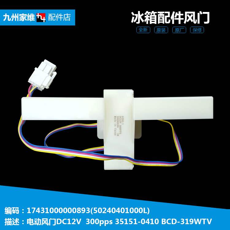 Ô×°ÃÀµÄ±ùÏäµç¶¯·çÃÅBCD-226WTM(E/228WTGM/228WTPZM(E/230WTM(E