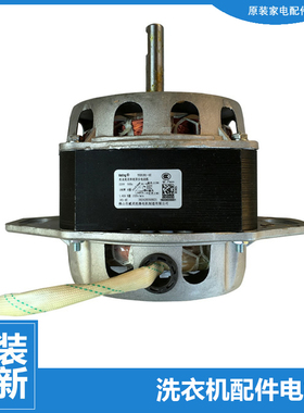 原装小天鹅洗衣机配件电机马达XQB100-701CLPS/701GS/718G/718GPS