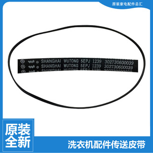 原裝 1406LD TG85 1411DS TG滾筒洗衣機配件傳送皮帶TG70