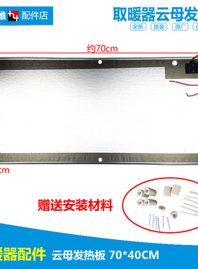 汗蒸房地暖电烤炉火盆暖脚器配件云母加热板电热膜发热片40*70cm