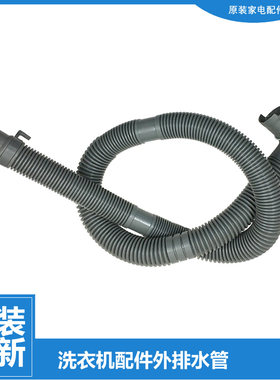 原装MB洗衣机配件出水排水管MB100-3210-6200QCG-6210QCY-VT50WQC
