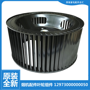 抽吸油烟机配件叶轮风轮CXW TJ9011 200 TJ7511 AJ7515 适用美