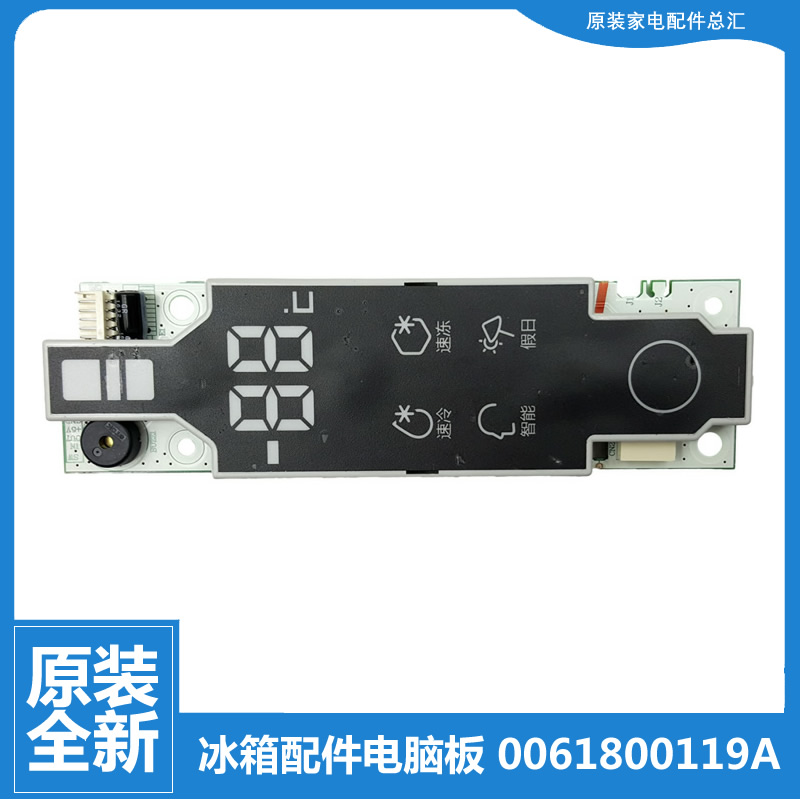 海尔冰箱配件电脑显示按键控制板BCD-242SDPC/253SDCJP/271SCSNJ