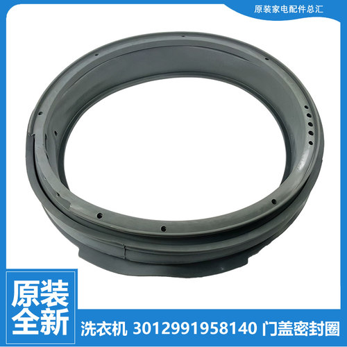 原装三洋洗衣机配件门封密封圈XQG80-L1088BHC L9088BHX L9088BXG