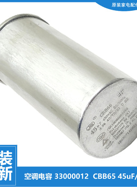 适用原装格力空调配件电容KFR-35W/C01/F12/F15-1 KF-46W/I15-3