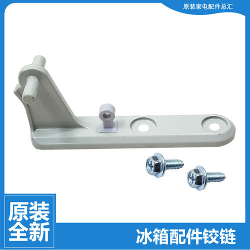 适用美的冰箱配件中铰链门合页BCD-236CM/220TGSMN/220TGSM/219TM