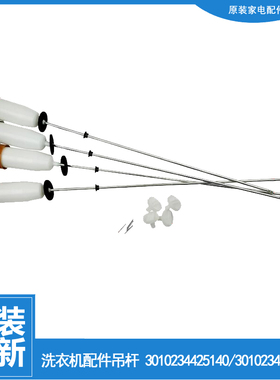 适用三洋洗衣机配件减振震吊杆XQB50-M806Z/M806Z1/M806ZN/M807