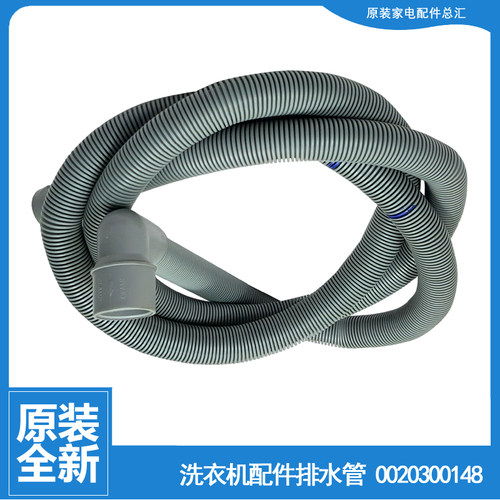 适用海尔洗衣机配件出排水管XQG50-800 FM/802G/810 FM/810AMT LM