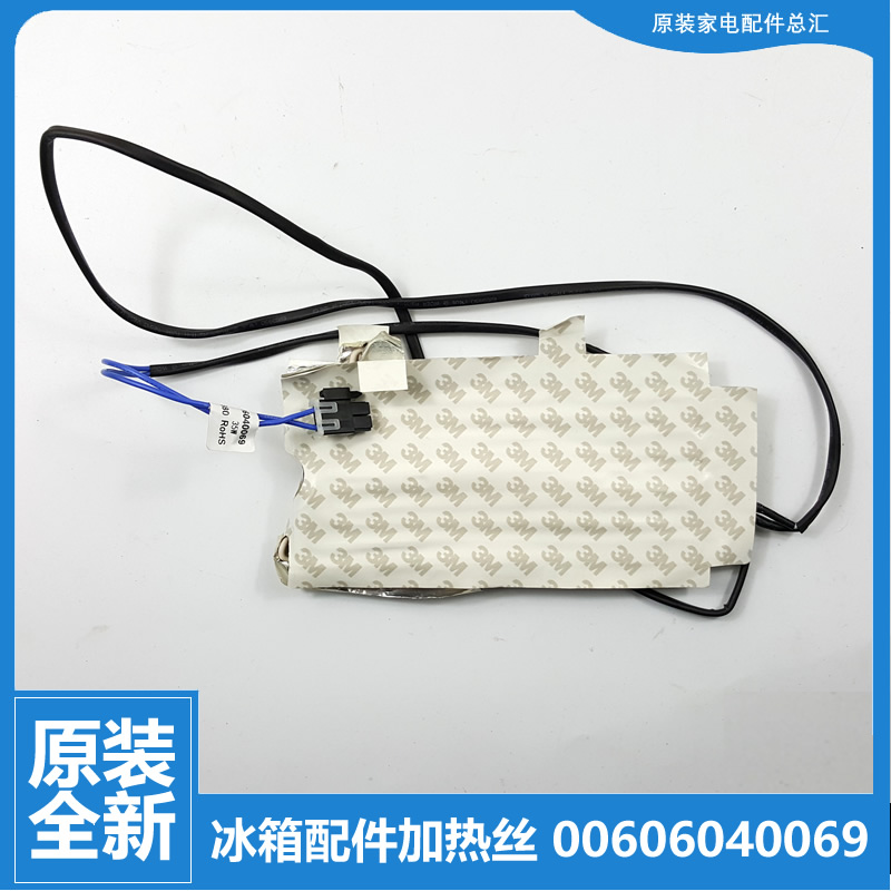 适用海尔配件配件发热加热丝BCD-551WF/551WG/551WS/552WB/552WSY