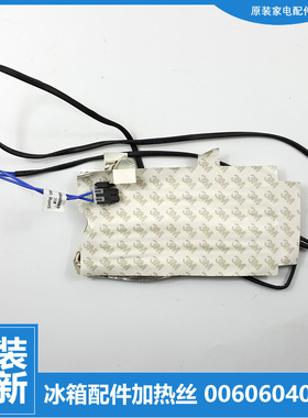 适用海尔配件配件发热加热丝BCD-551WF/551WG/551WS/552WB/552WSY