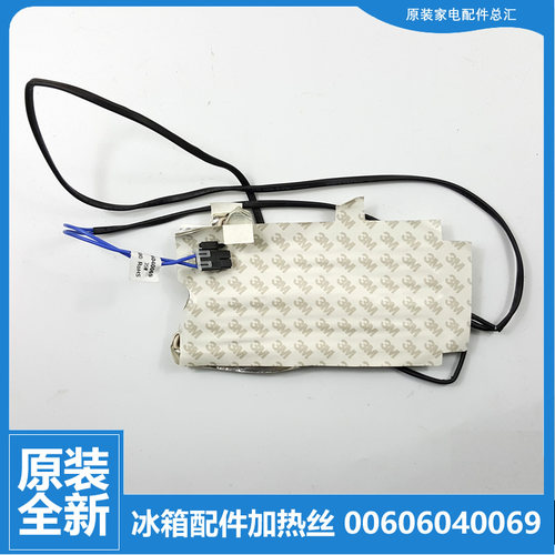 适用海尔配件配件发热加热丝BCD-551WF/551WG/551WS/552WB/552WSY