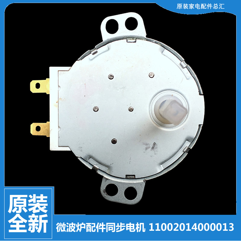 美的微波炉配件同步电机EG823LA5-NS EG823LA6-NS EM720FF2-NG1