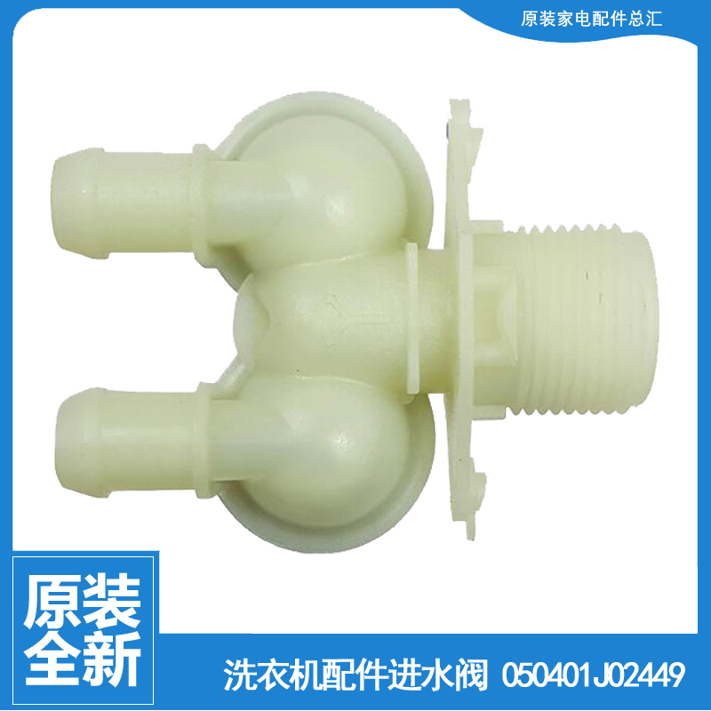 适用容声洗衣机配件电磁进水阀WG80-L121/L121B/N128/N128B/N148B