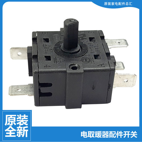 原装美的暖风机取暖器配件旋钮档位开关NTH22-15A1 NTY18-19C1