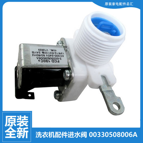 适用海尔洗衣机配件进水阀电磁阀FCD180C9 00330508006A 8006A
