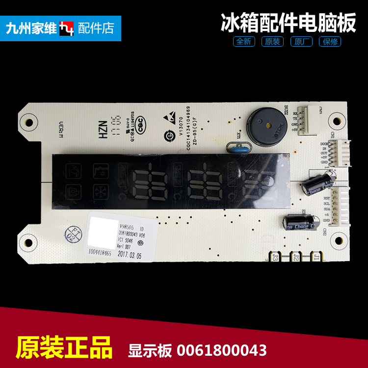 海尔冰箱配件电源显示控制板BCD-216SCBF/216SCZ/210SCDL/226SCL