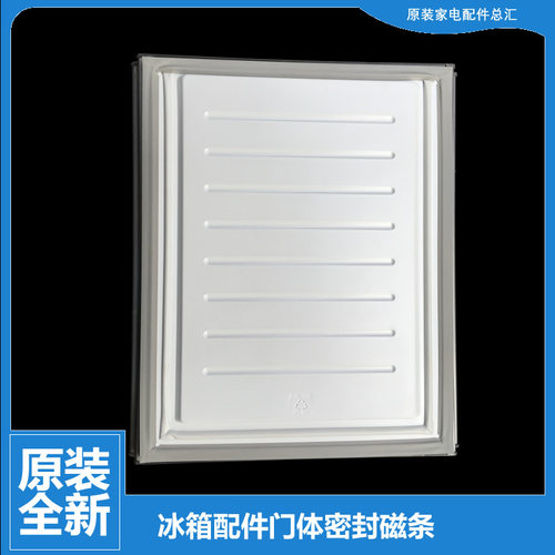 美的冰箱冷冻门密封磁条BCD-178GSMNA-GSMX-GSSMN-SMA-SMX-SSMN