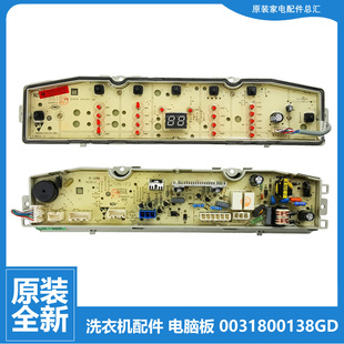 适用原装海尔波轮洗衣机配件电脑按键主板0031800138GD 0138GD