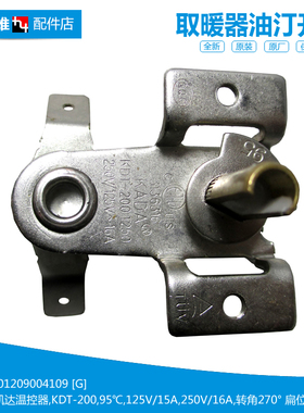 原装正品美的油汀电取暖器配件温控器调温节开关NY2313-11GK/12GT