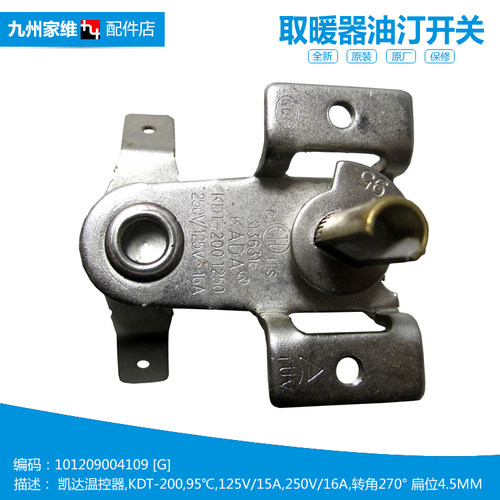 原装正品美的油汀电取暖器配件温控器调温节开关NY2313-11GK/12GT