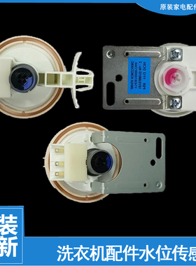 适用美的洗衣机配件水位传感器MG70-1221WXS/1405DQCS/N1203ED(S)