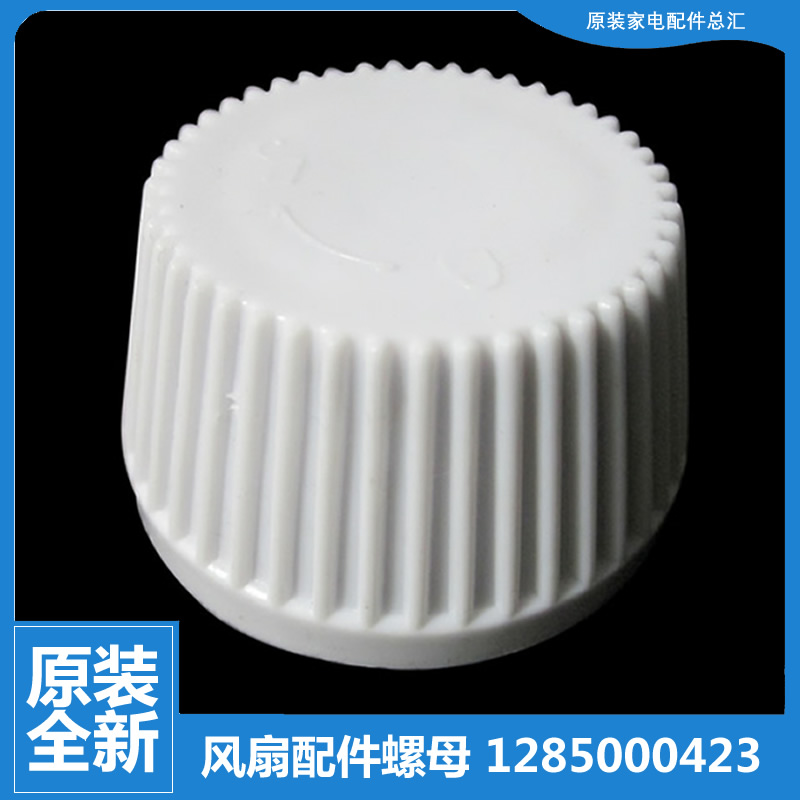 格力大松落地风扇配件风叶旋钮螺母帽FD-4010/4009 FDC-40 FDB-40
