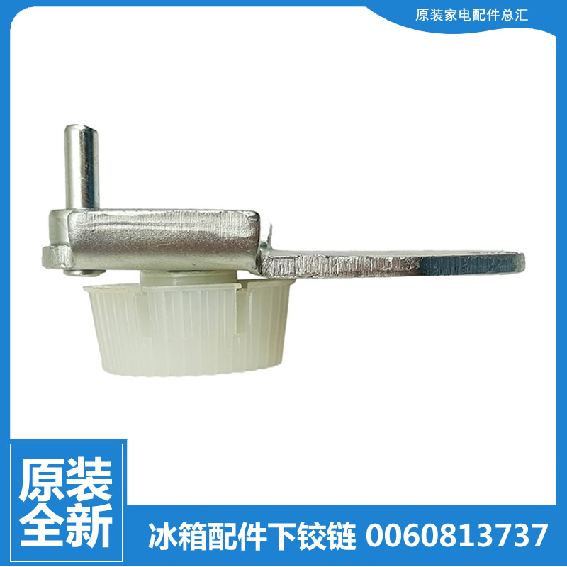 适用海尔冰箱配件下铰链门合页BCD-195KA S/195KA ZM/185LTMKA(DZ