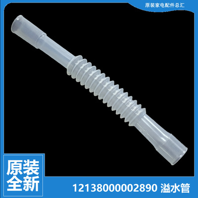 适用美的洗衣机配件溢水管MB60-X1066DG(H)/X1026G(S)/X1026G(SH)