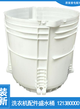 适用小天鹅洗衣机配件盛水内桶TB55-21188PG(S/3098PCL/J2188PG(S