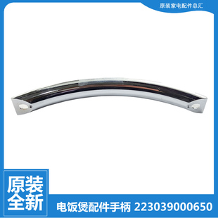 格兰仕微波炉配件门把手拉手手柄223039000650 G70F20CN2L-B8H(B0