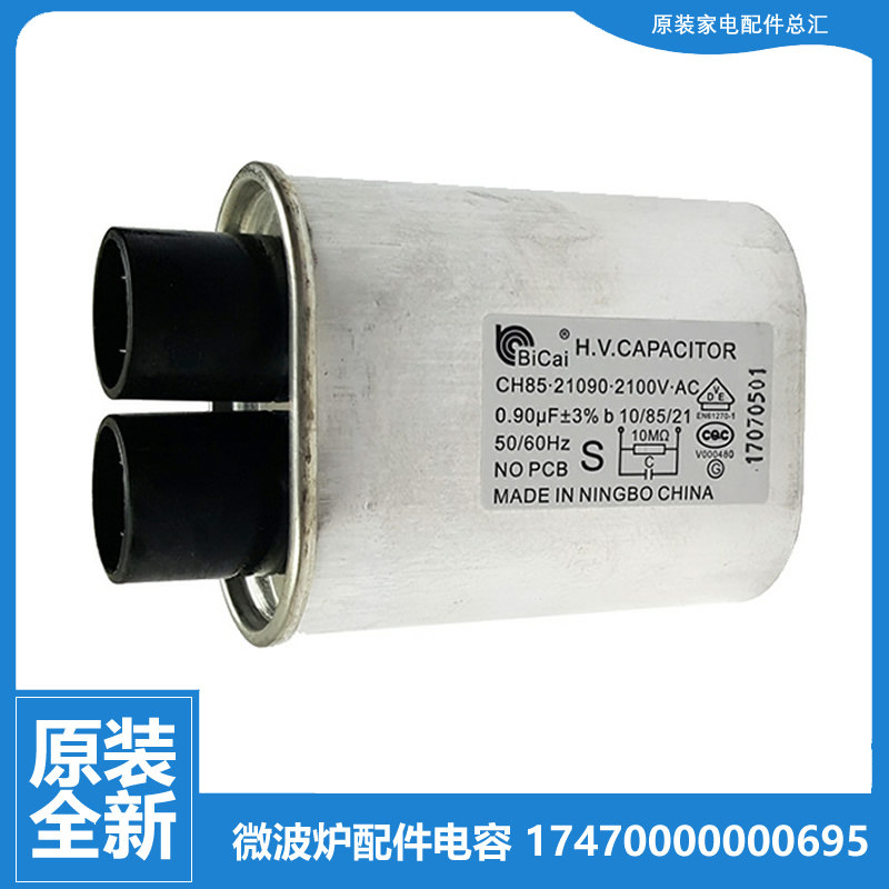 适用美的微波炉配件电容MM717AAU-P00C EK717BBN-SS EK720ECF-PS - 实物图
