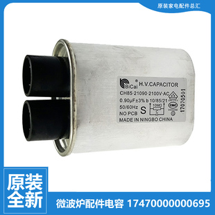 适用美的微波炉配件电容MM717AAU-P00C EK717BBN-SS EK720ECF-PS