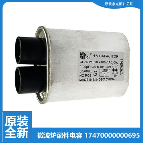 适用美的微波炉配件电容MM717AAU-P00C EK717BBN-SS EK720ECF-PS