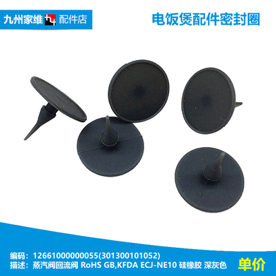 MD电饭煲配件排气蒸汽阀垫膜MB-HS5070/5073/5075/5079 YH3068