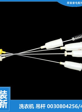 适用海尔洗衣机配件减振震吊杆WA416SCHSS(GE XQB40-A2 XQB55-28A