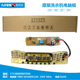 适用小天鹅洗衣机配件电脑控制主板301320800033 6088DCLS TB80