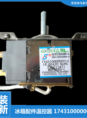 适用美的冰箱配件温控器开关BCD-216TMQA/216TSMY/216TSM/216TSMK