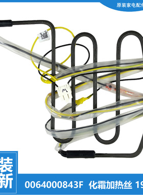 适海尔冰箱配件化霜加热发热管丝BCD-542WDCY-590WDPD-595WLDEB