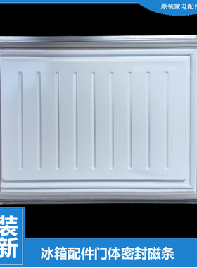 适用小天鹅冰箱配件冷冻门密封磁条BCD-206SLX-207GSLF/GSLY/SLF