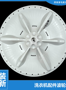 原装正品美的洗衣机配件波轮盘MB75V31D-MB72V31-MB72Q10-MB65V31