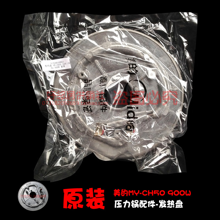 原装美的电压力锅配件发热盘电热盘PCS501/5011/5012/5012B/501B