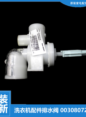 海尔洗衣机配件排水阀EB80BDF9GU1 B8536F61 EB80F3U1 B10018BF31