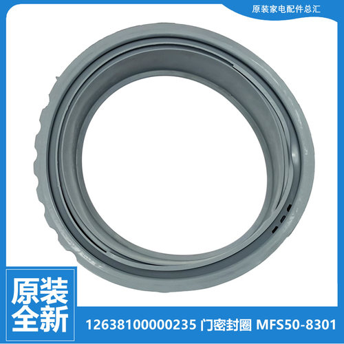 原装小天鹅洗衣机配件门封密封圈环TG53-8028/8028(H/8028D/8029E