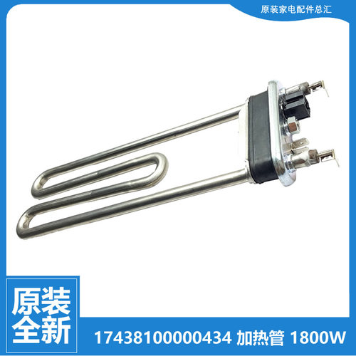适用美的洗衣机配件发热加热管MD100PT1WDQCT/PT2WADQCY/Q31DG5