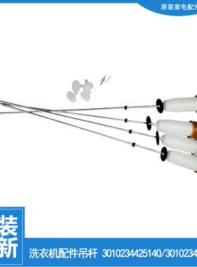 原三洋洗衣机配件减振震吊杆RB6006S RB6007BES RB6007ES RB6010