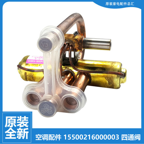 原装配件华凌空调四通阀KFRd-72LW/H5DPN1(2)/H5DPN1(3)/H9DPN1(3