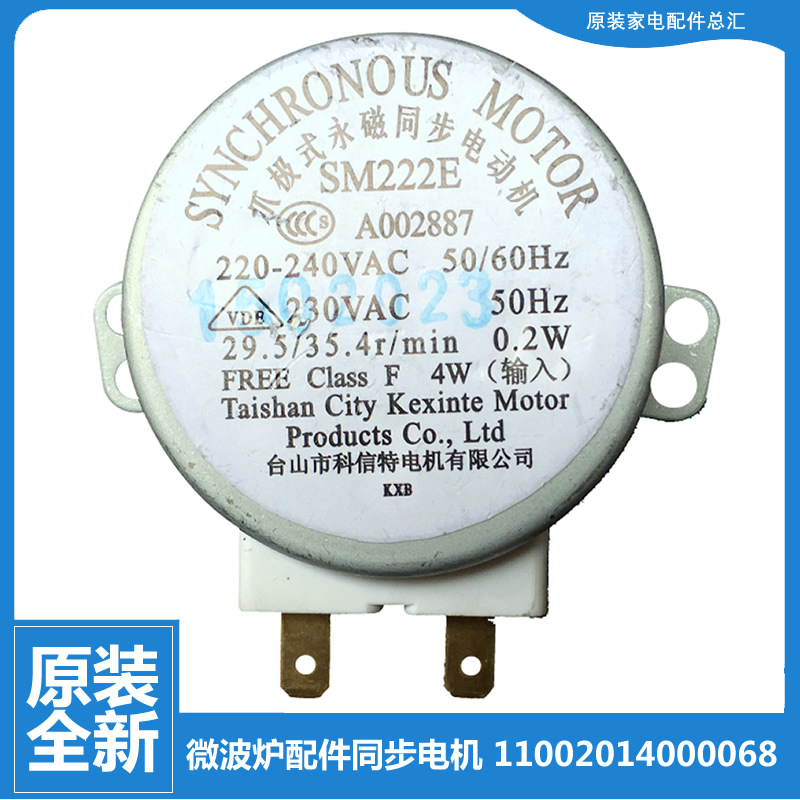 美的微波炉配件同步电机EM720FF1-NR EM720FF2-NA1 EM720FF2-NG1