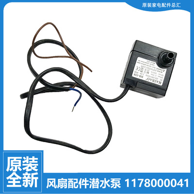 适用格力空调电风扇配件抽水潜水泵KS-0502b/0502D/0502a/0602bhG