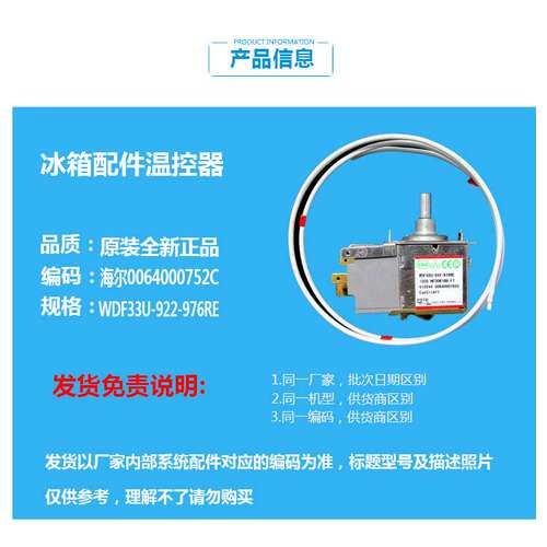 原装海尔冰箱配件温控器开关BCD-118LTMPA/118TMPA/138TMPF/155CS